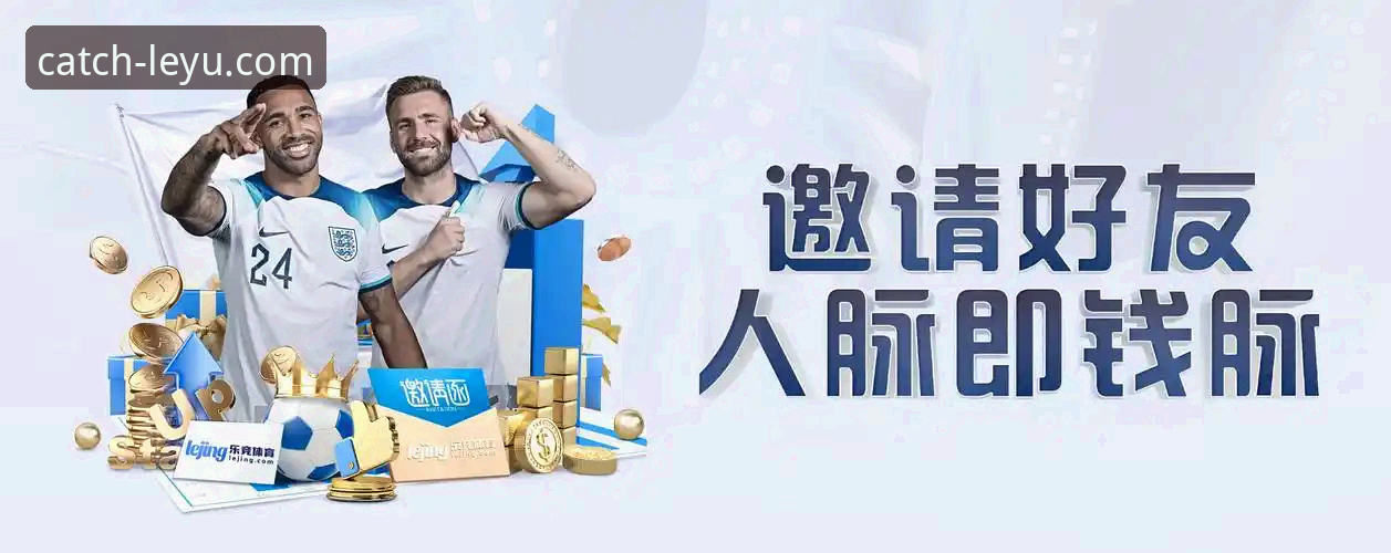 乐鱼体育app下载 乐鱼体育App下载与安装全平台操作教程:从官网入口到移动端优化体验