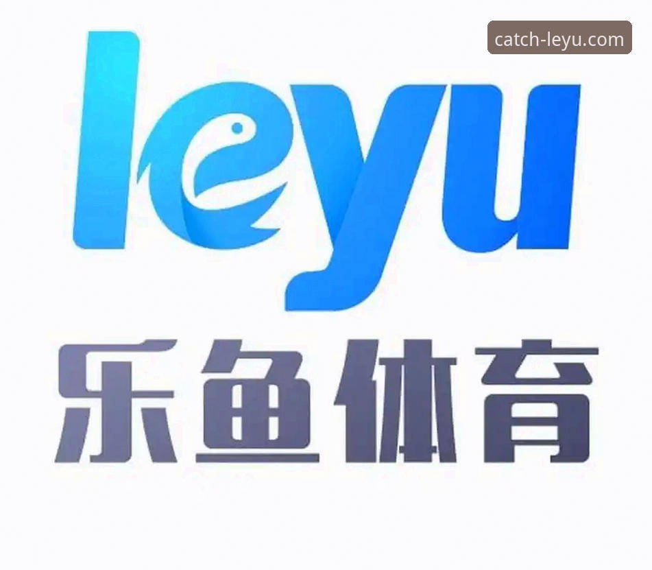 乐鱼体育平台：官网入口、客户端下载与登录体验全面评测